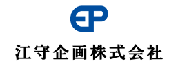 江守企画株式会社