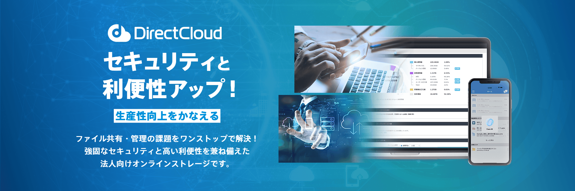 セキュリティと利便性アップ
