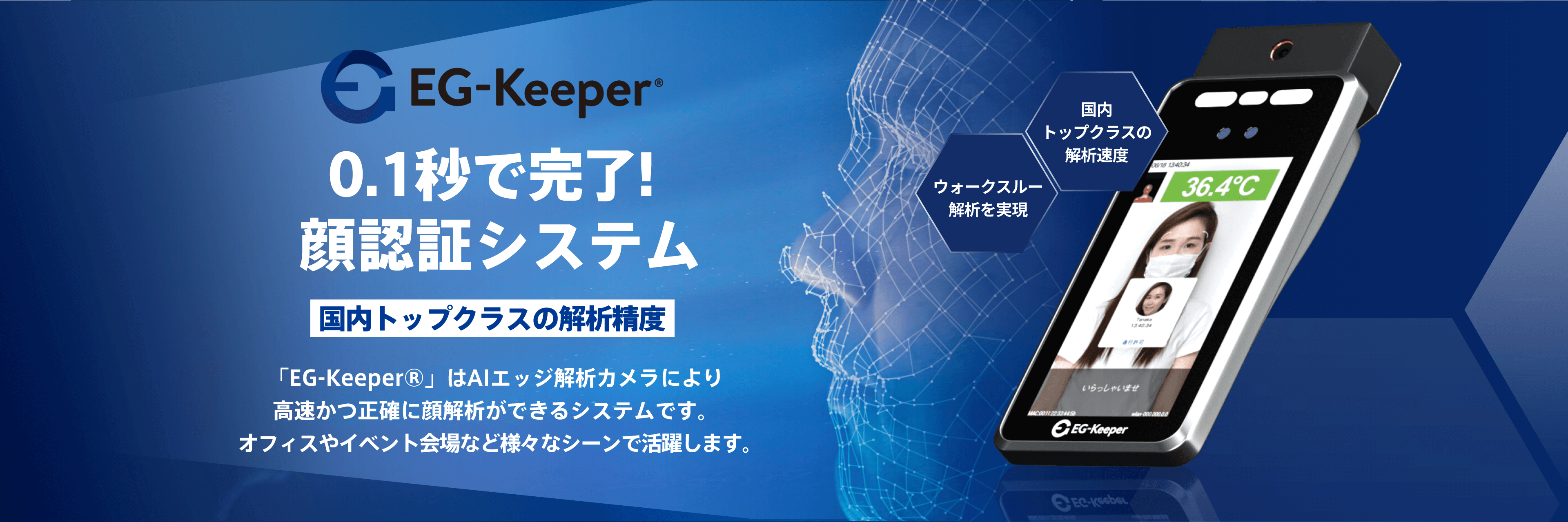 EG-Keeper 非接触検温器 スタンド一体型