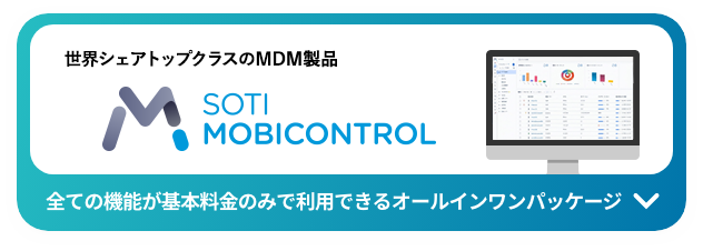 SOTI MOBICONTROL
