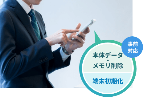 データ消去について