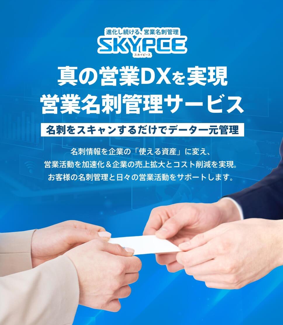 SKYPCE