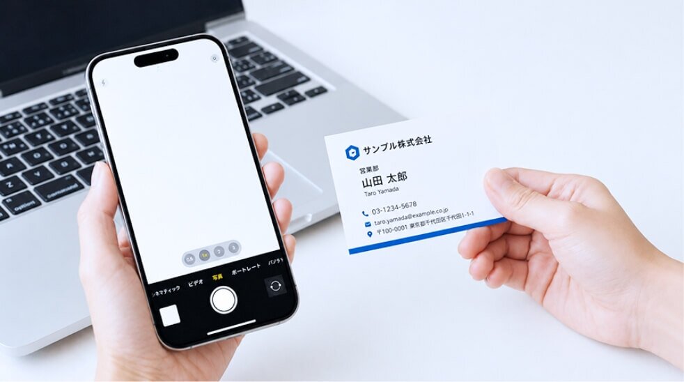 手軽でスマートな名刺登録