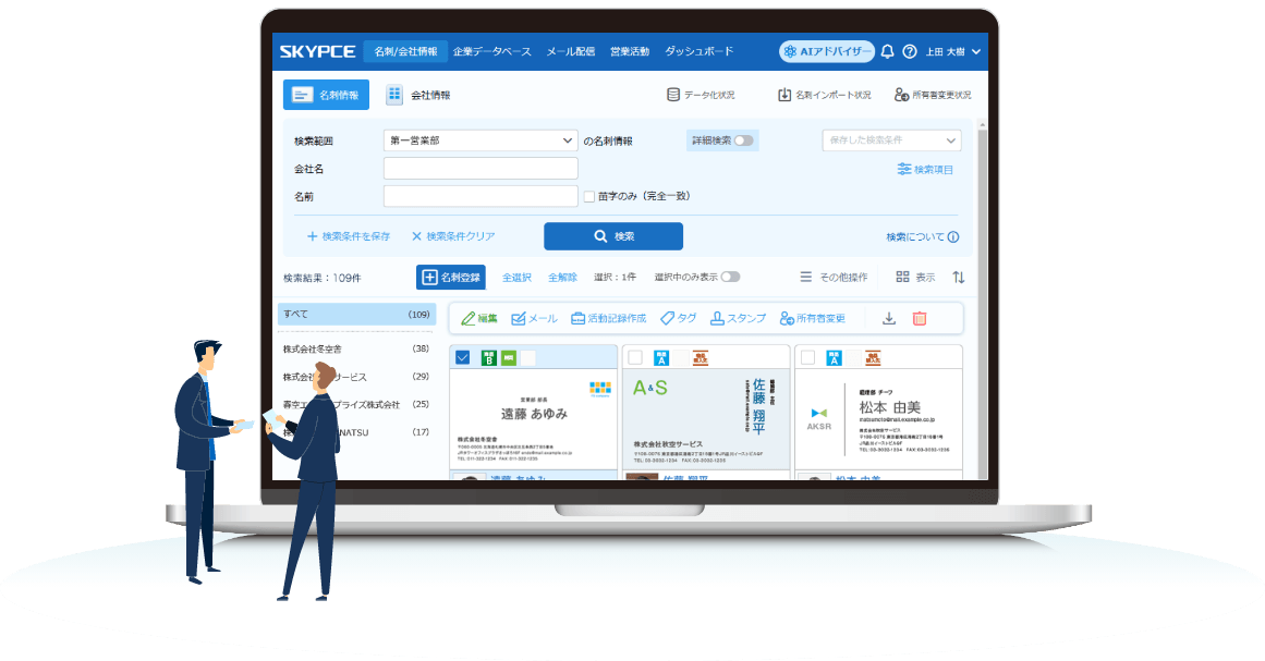 名刺管理のイメージ