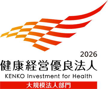 健康経営優良法人 Health and productivity